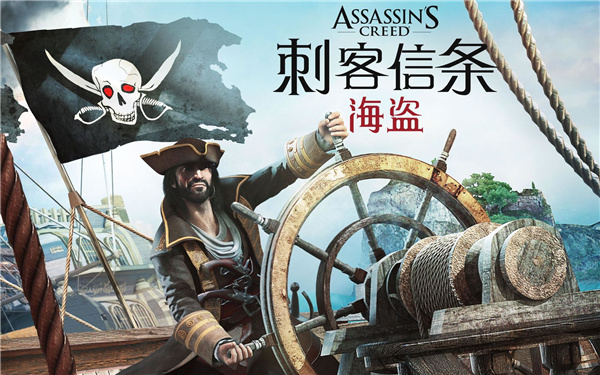 刺客信条海盗奇航截图4