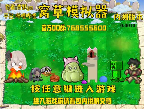 窝草模拟器截图1