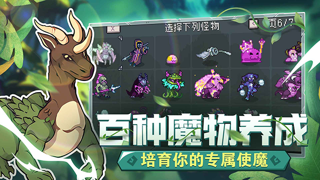 怪物乐土免费版截图4