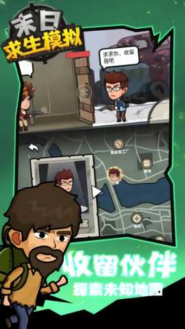 末日求生模拟免广告截图3