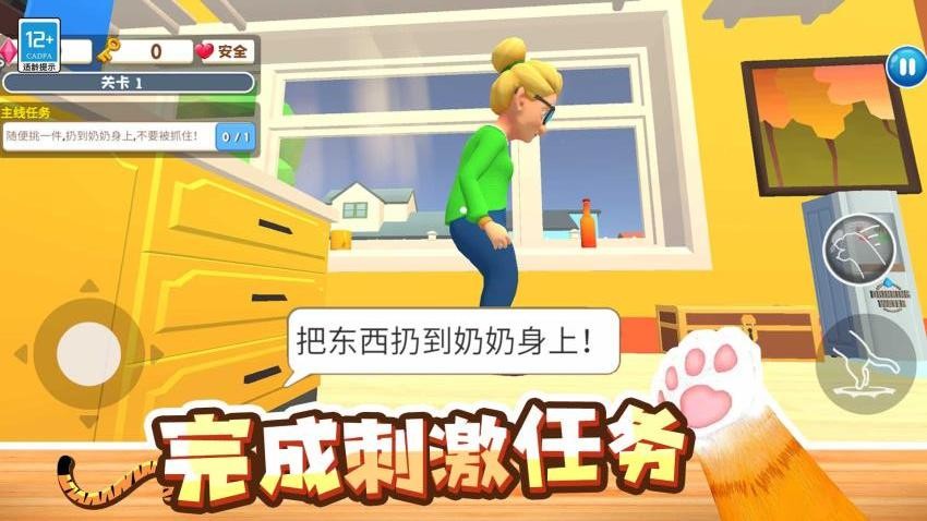 萌猫捣蛋日记截图2