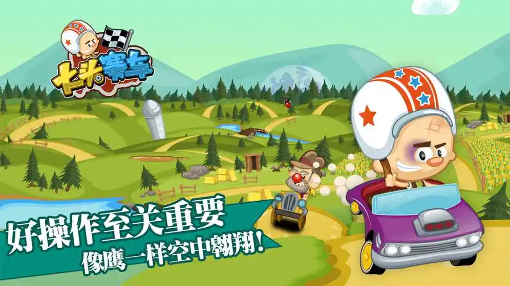 大头赛车无限钻石版截图3