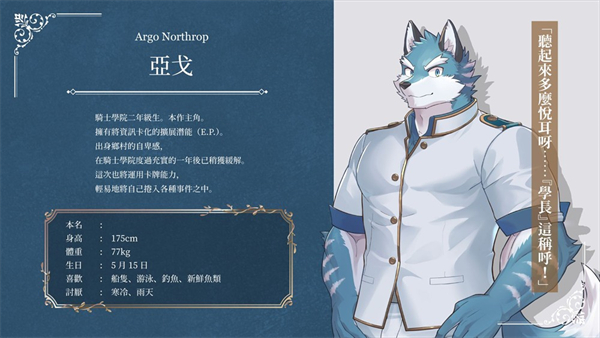 骑士学院2截图1