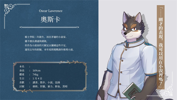 骑士学院2截图4