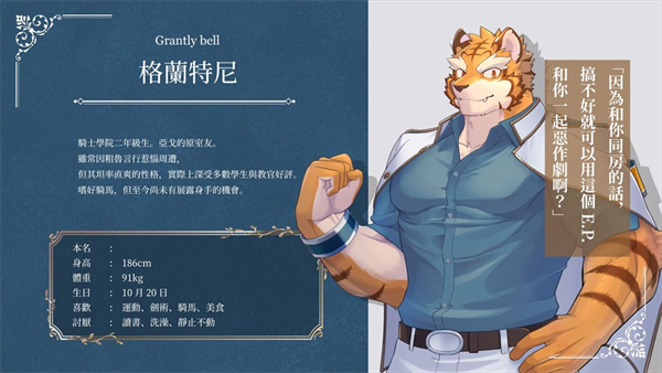 骑士学院2截图2