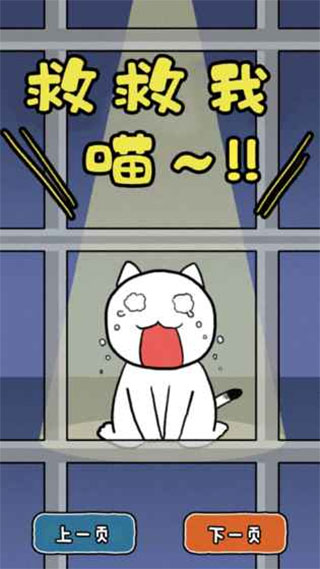 救救我喵截图1