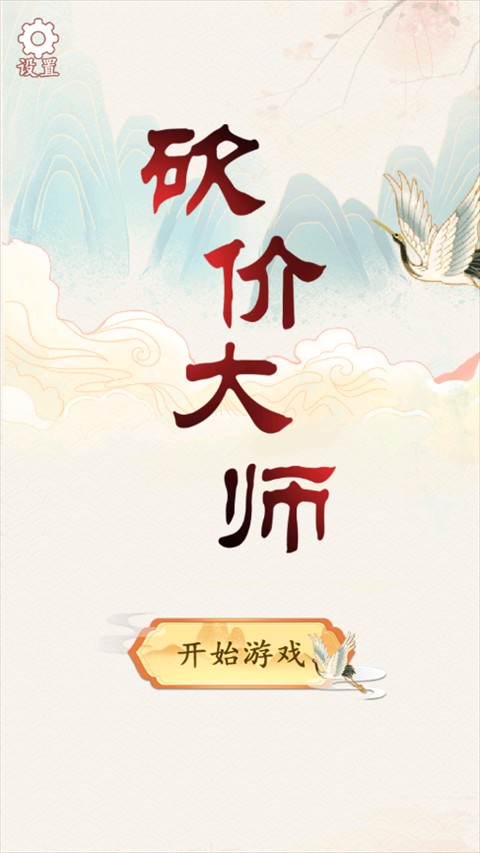 砍价大师内置菜单截图2