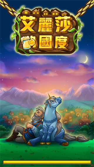 艾丽莎的国度无限钻石截图6