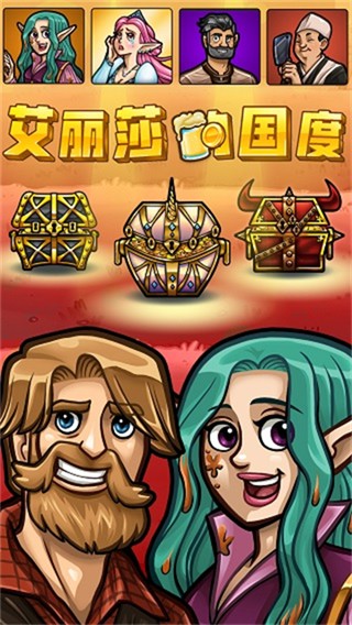 艾丽莎的国度无限钻石截图3
