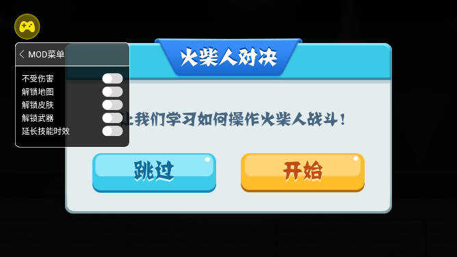 火柴人冲突双人格斗内置菜单截图3