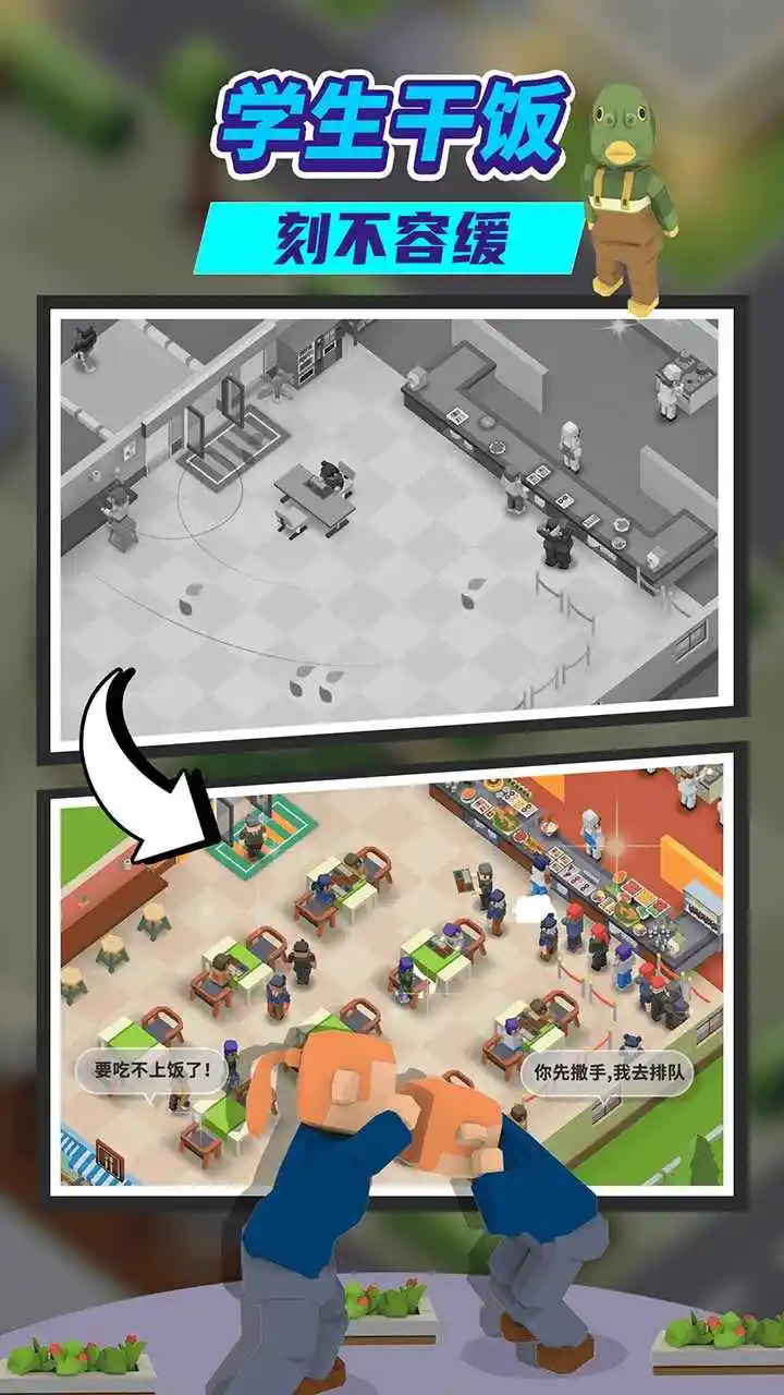 我要当校长无限钞票版截图3