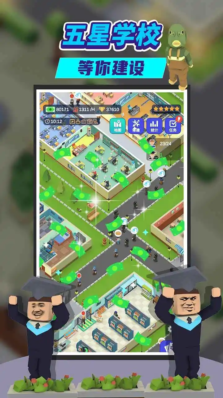 我要当校长无限钞票版截图5