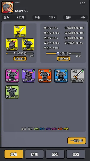 斩龙大剑免广告截图5