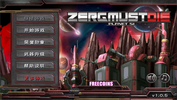 虫族必须死无限金币版截图1