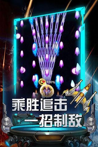 雷霆飞机大战豪华版截图1