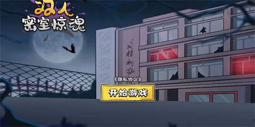 双人密室惊魂无广告截图3