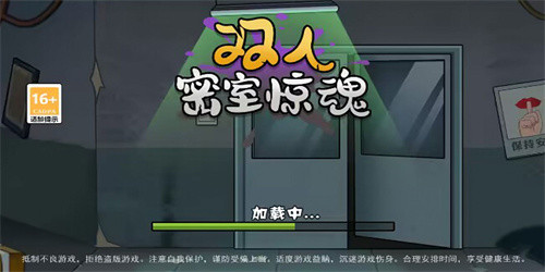 双人密室惊魂无广告截图2