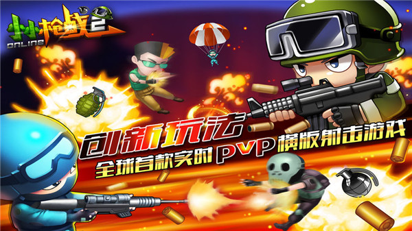 小小枪战2正版截图4
