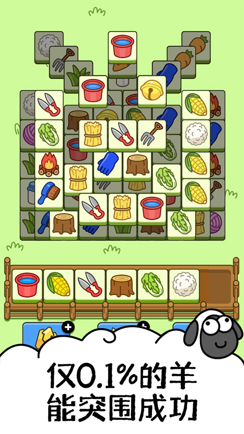 羊了个羊截图1