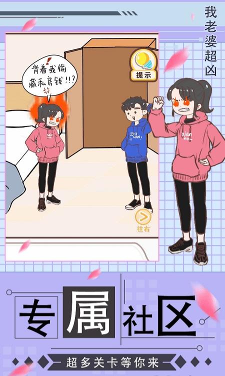 我老婆超凶截图3