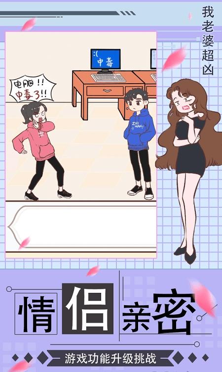 我老婆超凶截图1