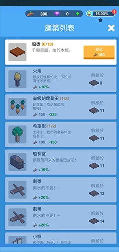 海上建造模拟器无限金币版截图4
