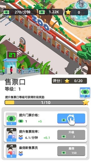 动物园大亨截图1