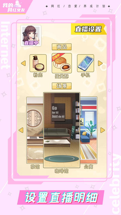 我的网红女友养成计划不减反增截图1