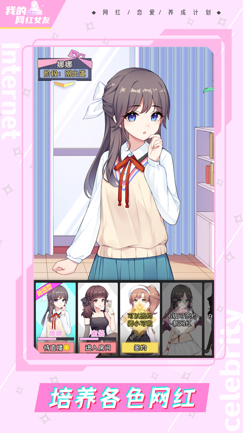 我的网红女友养成计划不减反增截图4