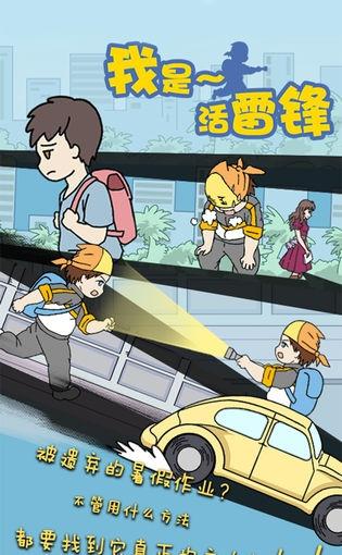 我是活雷锋截图2