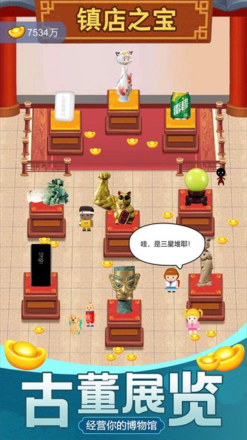 古董大师模拟器截图4