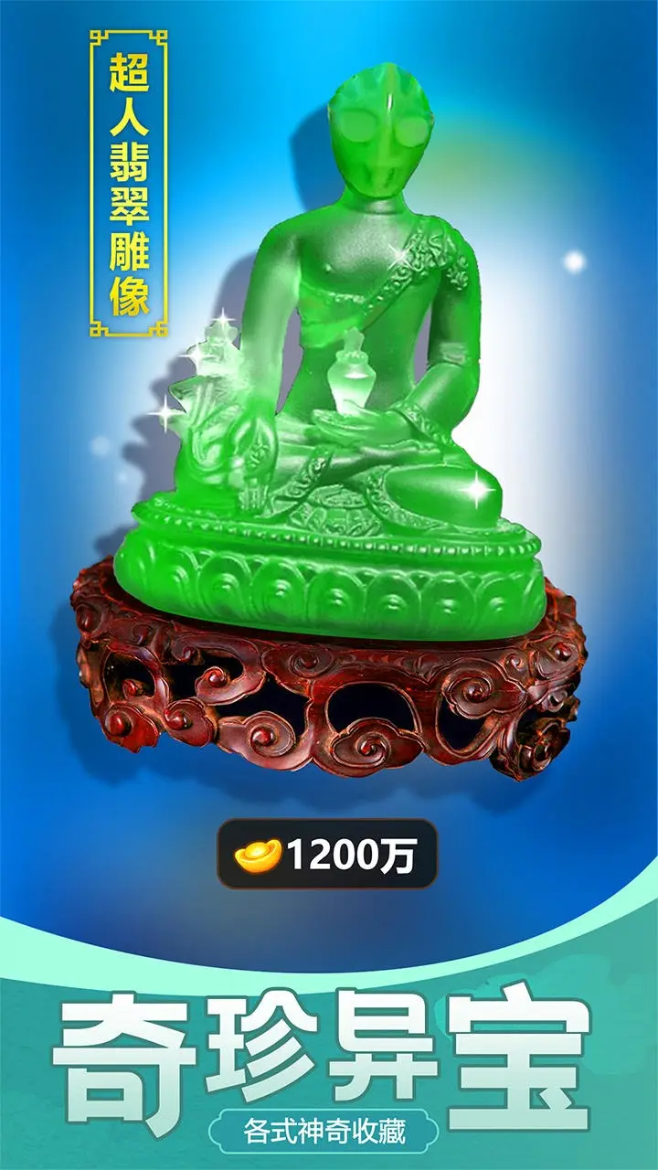 古董大师模拟器免广告截图3