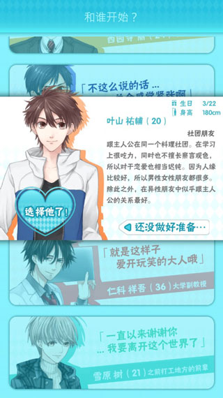 喜欢上你就输了2截图2