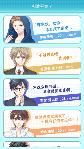 喜欢上你就输了2截图5