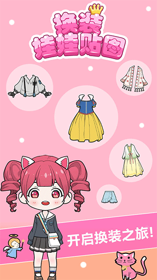 换装娃娃贴图截图2