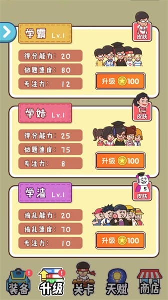 班级大作战截图3