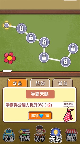 班级大作战截图1