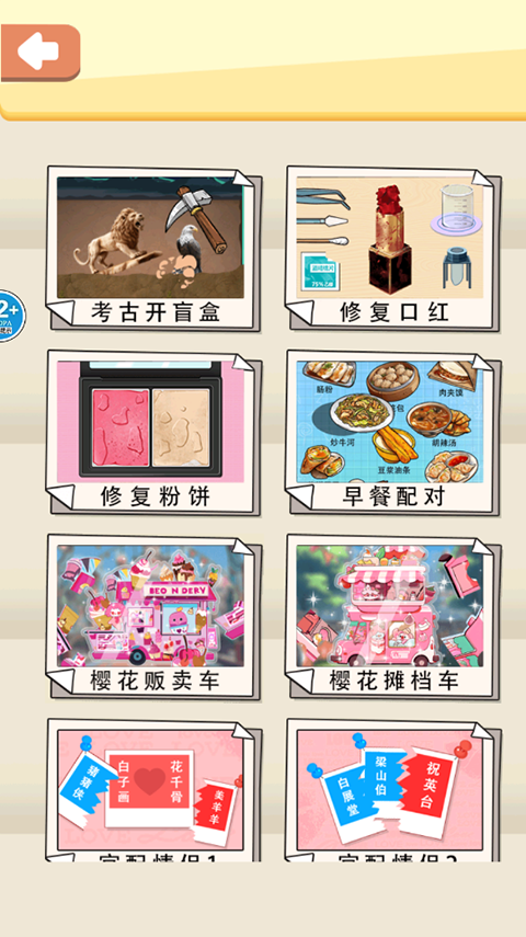 一起摊煎饼吧截图1