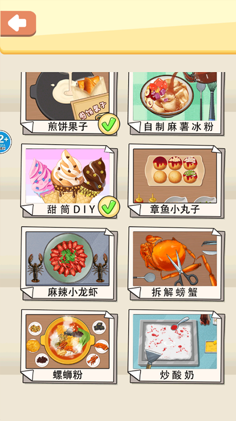 一起摊煎饼吧截图4