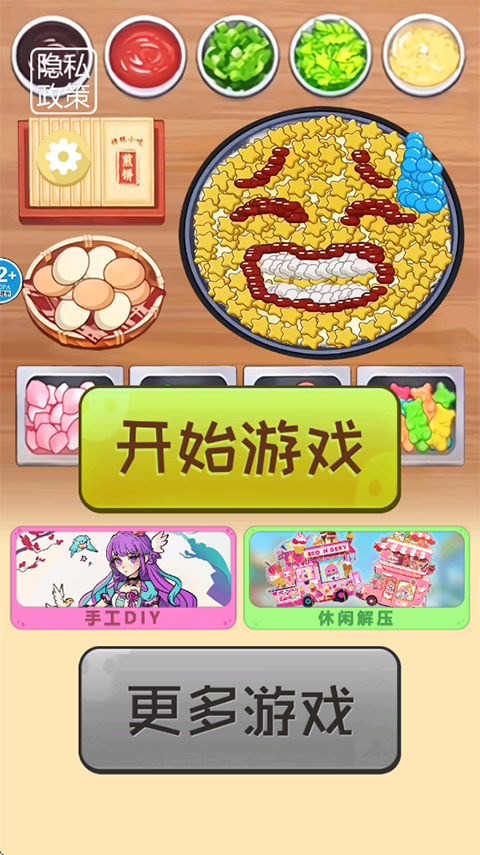 一起摊煎饼吧截图3