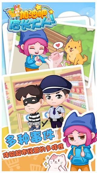 加油吧店长大人截图4