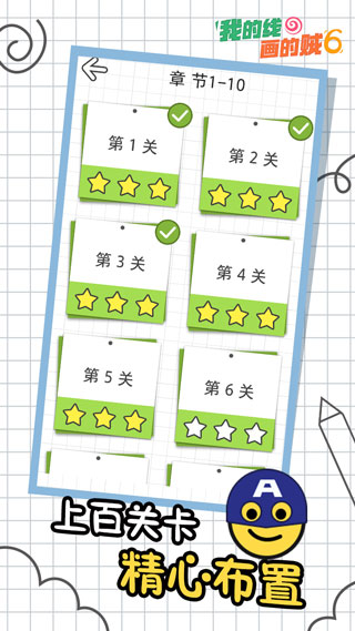 我的线画的贼6截图2