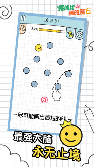 我的线画的贼6截图1