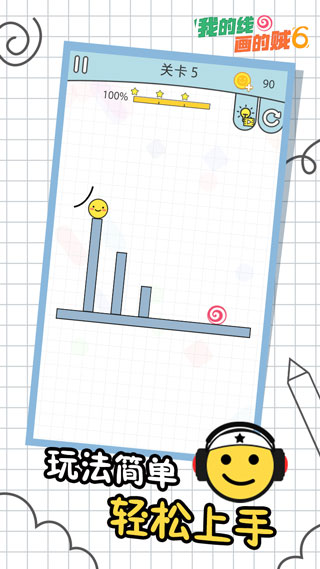 我的线画的贼6截图4