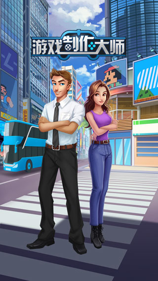 游戏制作大师截图1