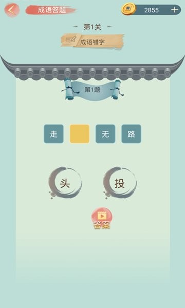 成语小秀才截图1