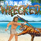 失事海岛生存模拟Mod整合版