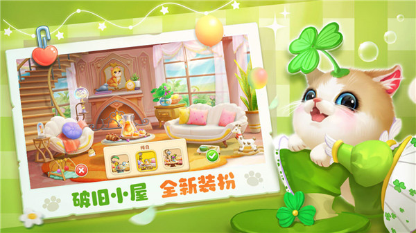 小猫爱消除截图1