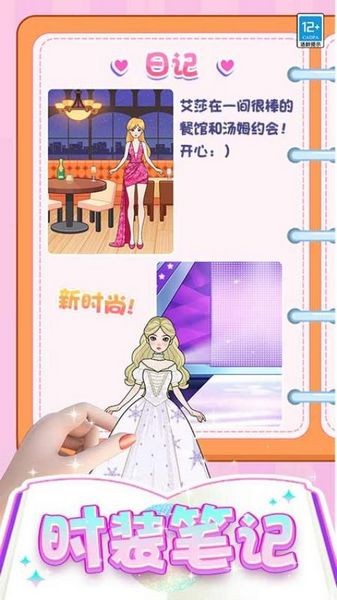 芭比时装秀截图1