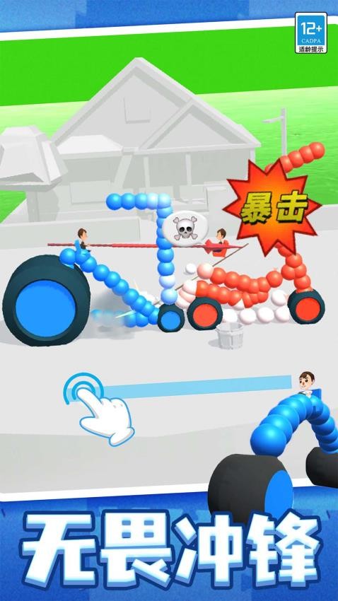 轮车对决内置作弊菜单截图1